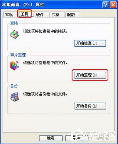 WinXP电脑磁盘碎片怎么整理?