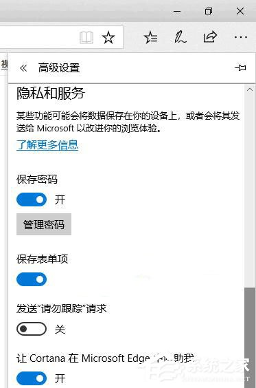 我来说说Win10如何查看和管理Edge浏览器保存的密码