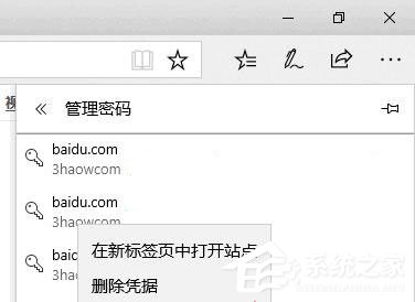 我来说说Win10如何查看和管理Edge浏览器保存的密码