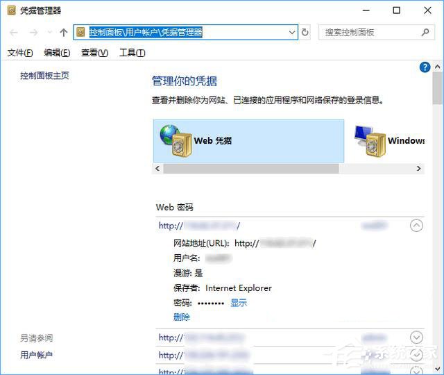 我来说说Win10如何查看和管理Edge浏览器保存的密码