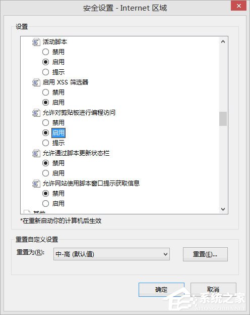 我来说说Win8剪贴板不能粘贴提示“是否允许该页从您的剪贴板上粘贴信息”怎办