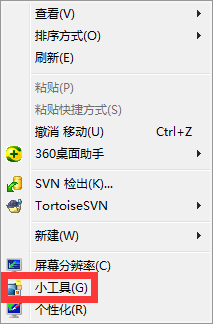 我来说说Windows7天气小工具不能用的解决方法