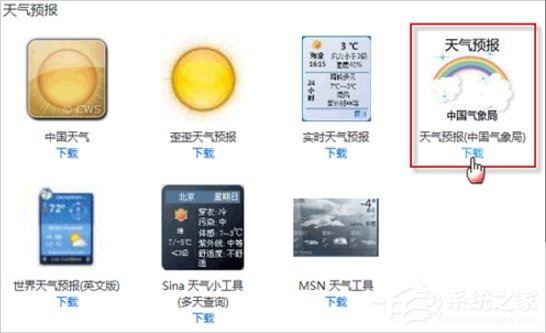我来说说Windows7天气小工具不能用的解决方法