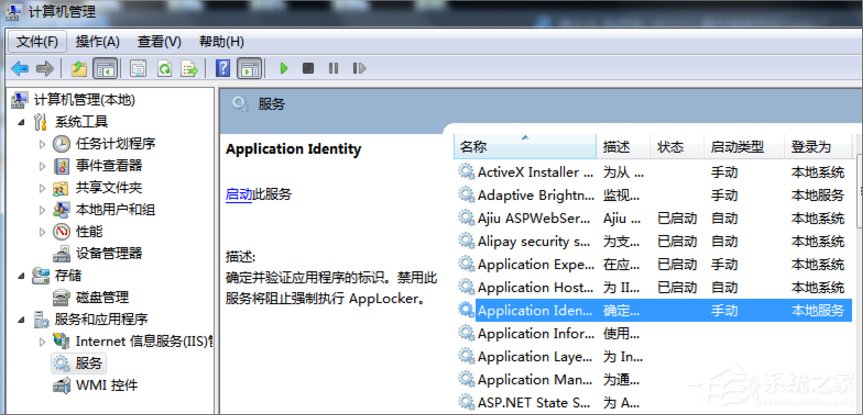 我来说说Win7系统下Applocker怎么用