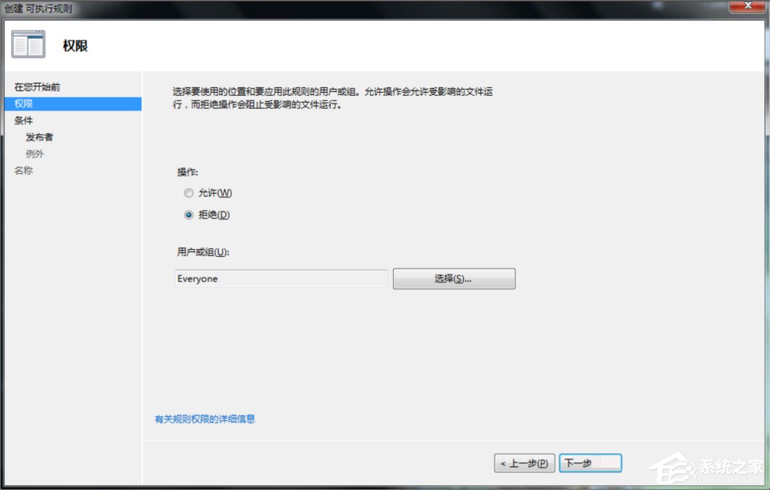 我来说说Win7系统下Applocker怎么用