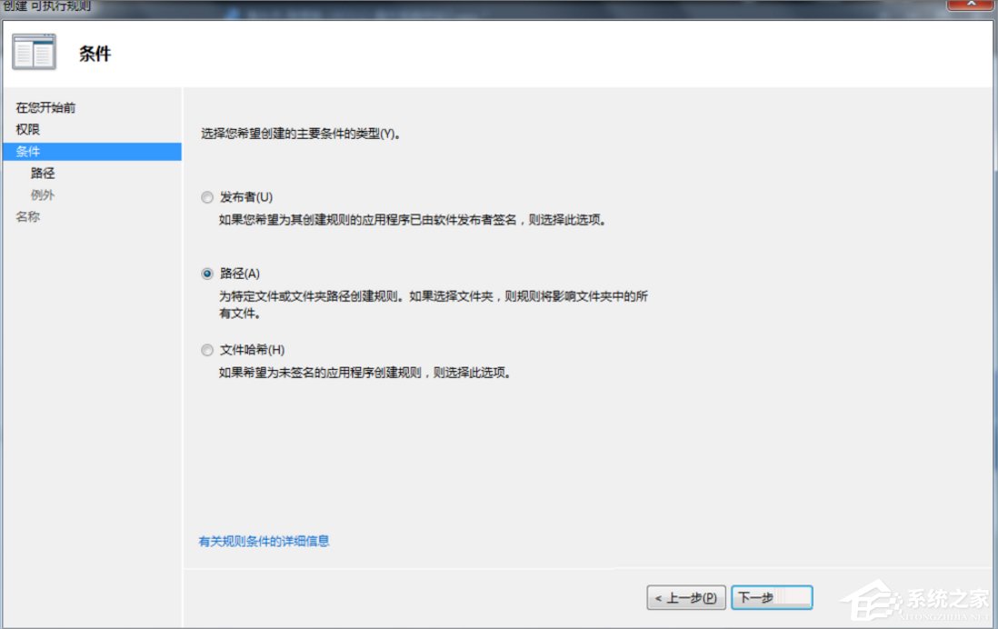 我来说说Win7系统下Applocker怎么用