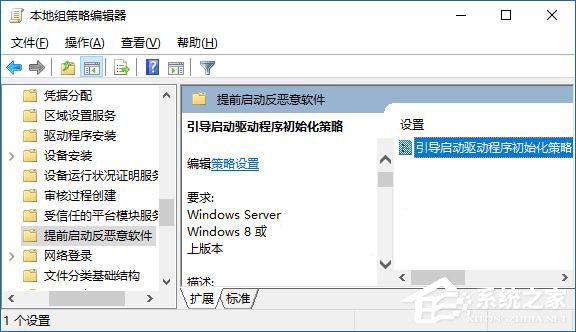 我来说说Win10如何启用“引导启动驱动程序初始化策略”