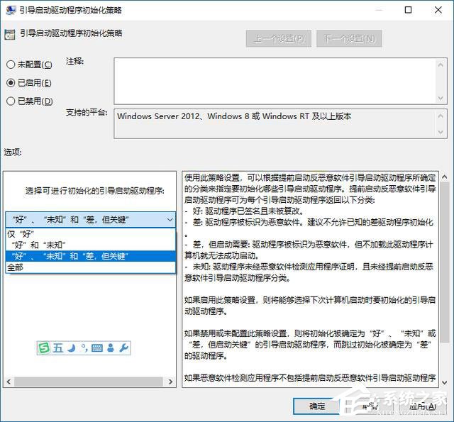 我来说说Win10如何启用“引导启动驱动程序初始化策略”