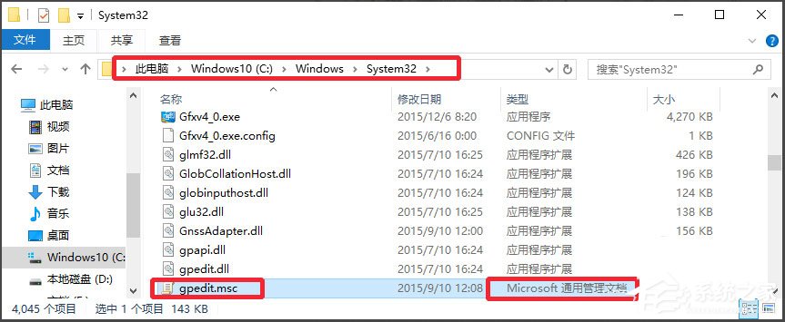 我来说说Win10系统gpedit.msc在哪