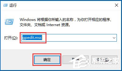 我来说说Win10系统gpedit.msc在哪