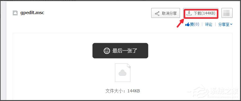 我来说说Win10系统gpedit.msc在哪