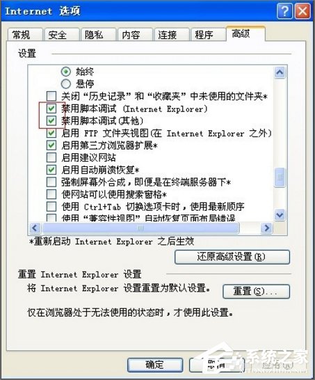 我来说说WinXP浏览器提示脚本错误