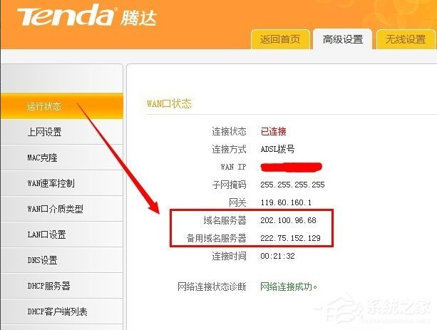 我来说说Win7系统用路由器上网慢如何解决