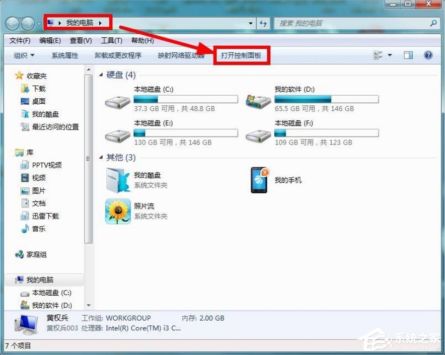 我来说说Windows7系统怎么清理磁盘
