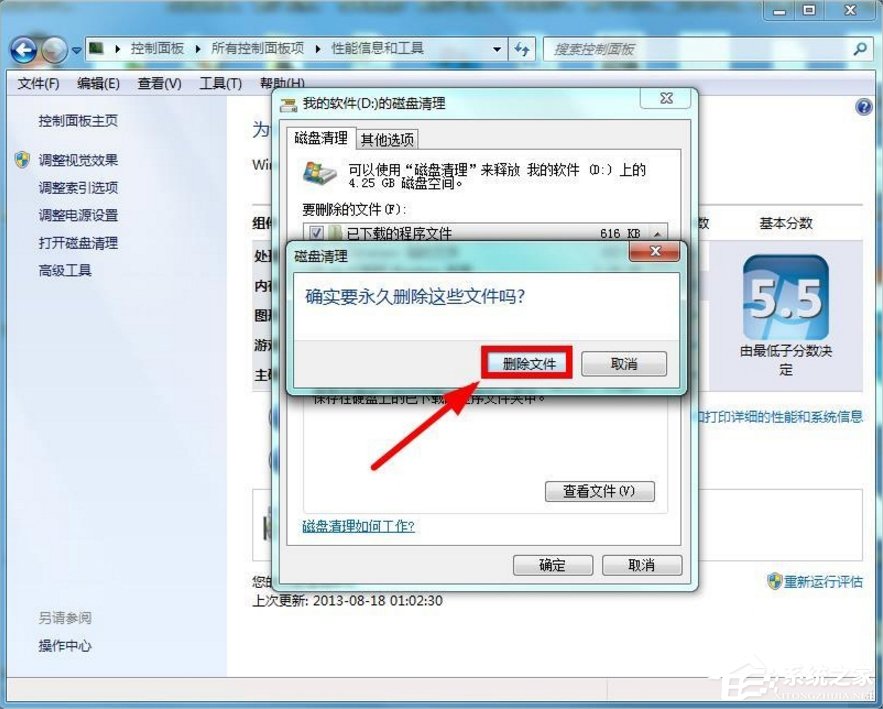 我来说说Windows7系统怎么清理磁盘