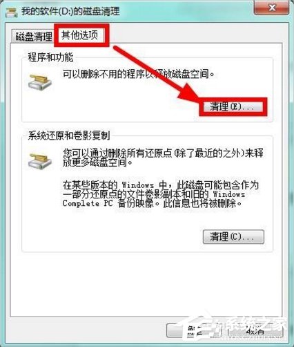 我来说说Windows7系统怎么清理磁盘
