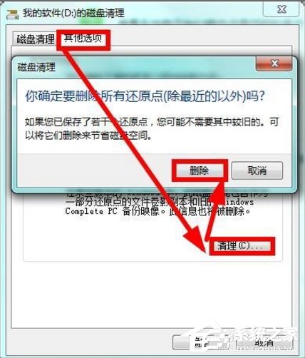 我来说说Windows7系统怎么清理磁盘