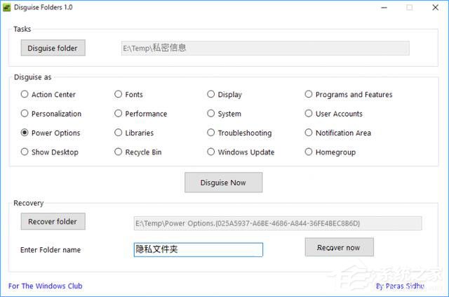我来说说Win10如何将私密文件伪装成系统功能图标