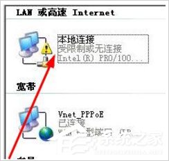 我来说说WinXP网络受限制或无连接怎么办