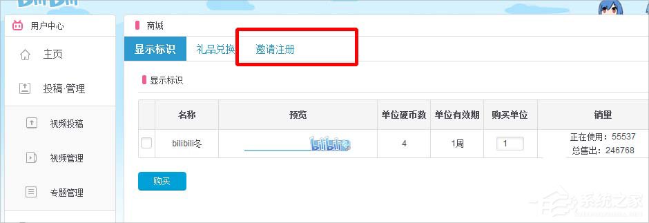 我来说说哔哩哔哩邀请码怎么获得
