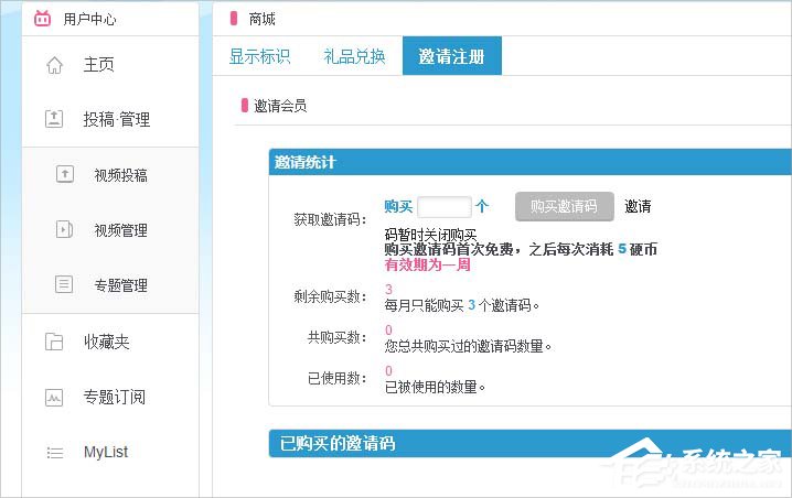 我来说说哔哩哔哩邀请码怎么获得