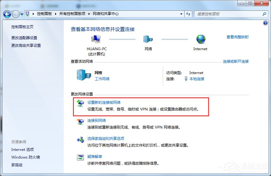 我来说说Win7怎么建立点对点网络连接