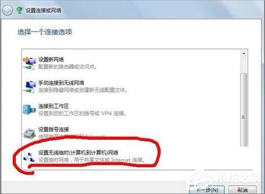 我来说说Win7怎么建立点对点网络连接