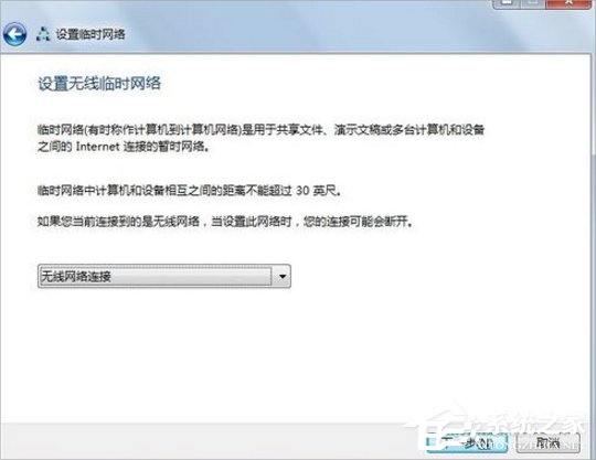 我来说说Win7怎么建立点对点网络连接