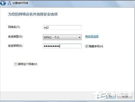 我来说说Win7怎么建立点对点网络连接