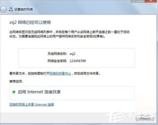 我来说说Win7怎么建立点对点网络连接