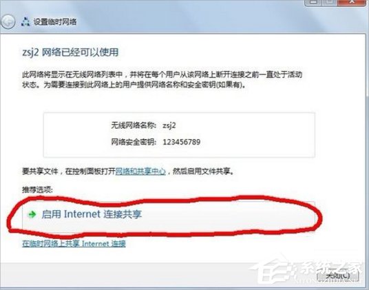 我来说说Win7怎么建立点对点网络连接