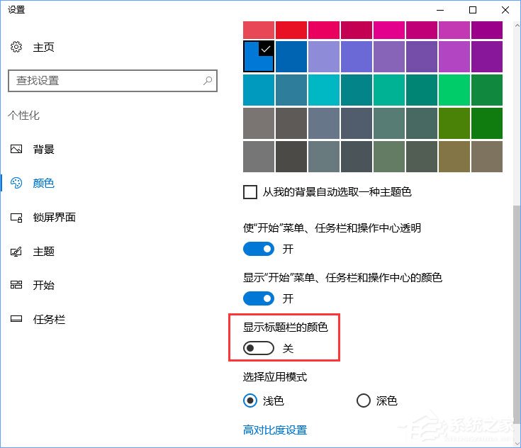 Win10如何实现透明标题栏?Win10如何让窗口标题栏一直显示白色?