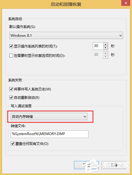 我来说说Win8.1系统MEMORY.DMP找不到怎么办