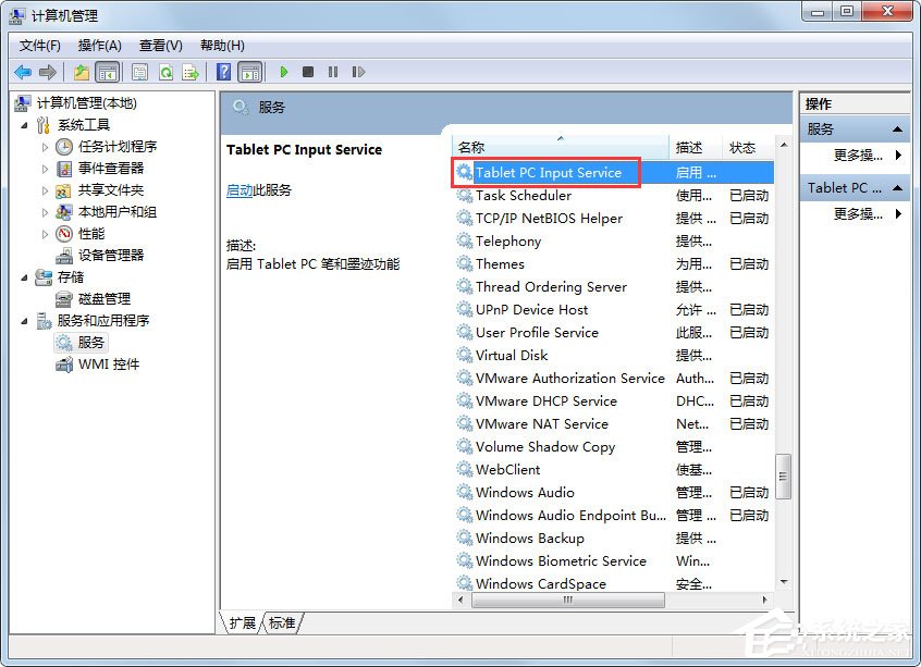 我来说说Win7如何关闭笔势（win7打开和关闭笔势）
