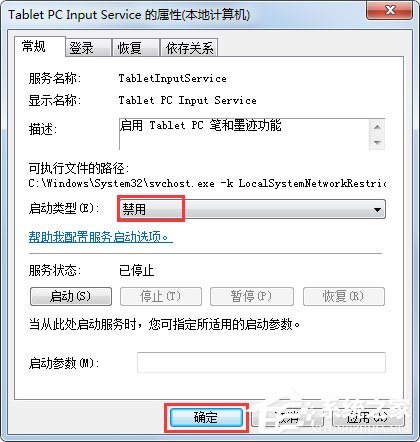 我来说说Win7如何关闭笔势（win7打开和关闭笔势）