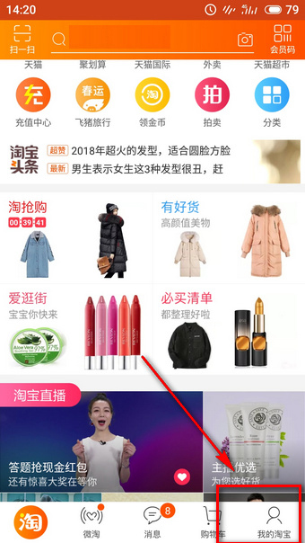 我来说说淘宝老年版怎么用