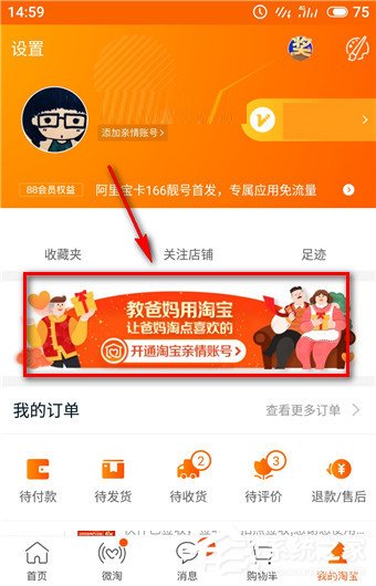 我来说说淘宝老年版怎么用