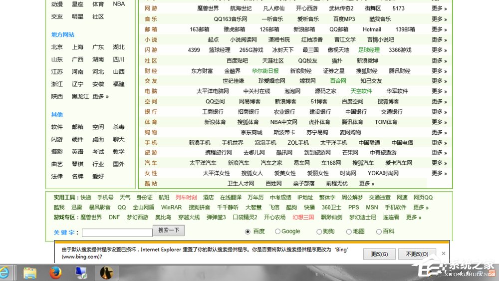 我来说说电脑打开网页提示由于默认搜索提供程序已损坏怎么办