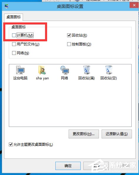 Win10我的电脑怎么放在桌面?Win10桌面显示我的电脑方法