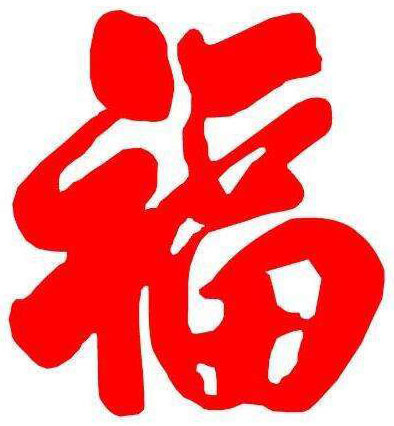 我来说说2018支付宝五福活动最大红包是多少