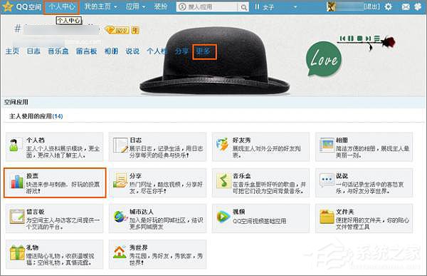 我来说说如何在QQ空间发起网络投票