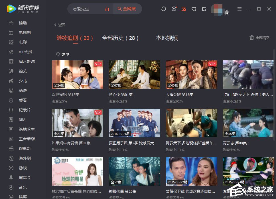 我来说说腾讯视频怎么设置自动关机