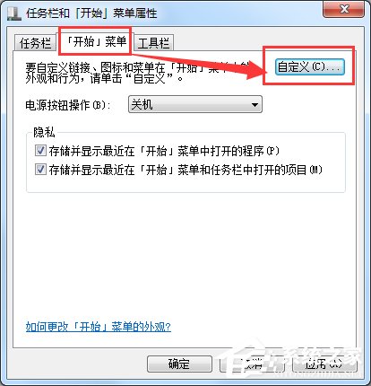 我来说说Win7开始菜单没有运行选项的解决方法