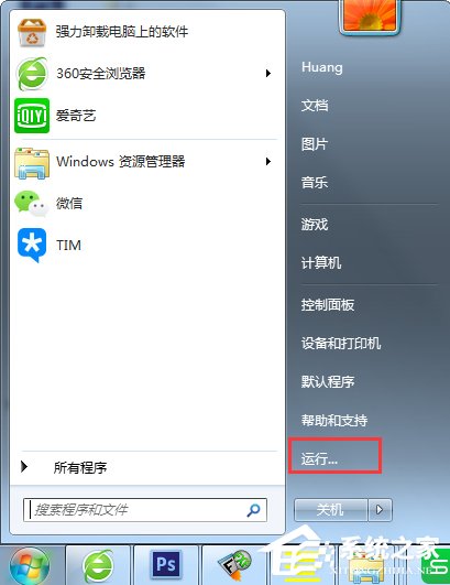 我来说说Win7开始菜单没有运行选项的解决方法