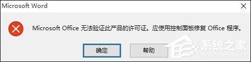 我来说说Office提示“无法验证此应用程序的许可证”时怎么处理