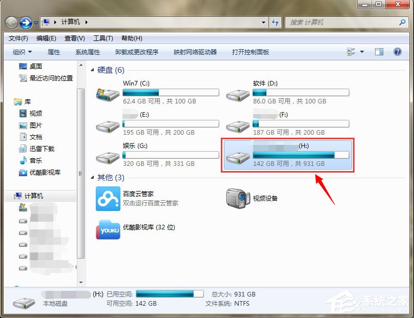 我来说说Win7系统移动硬盘文件或目录损坏且无法读取如何解决