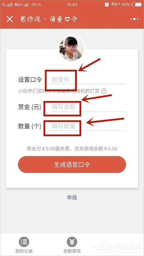 我来说说微信口令红包怎么发