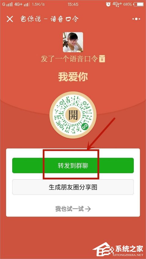 我来说说微信口令红包怎么发