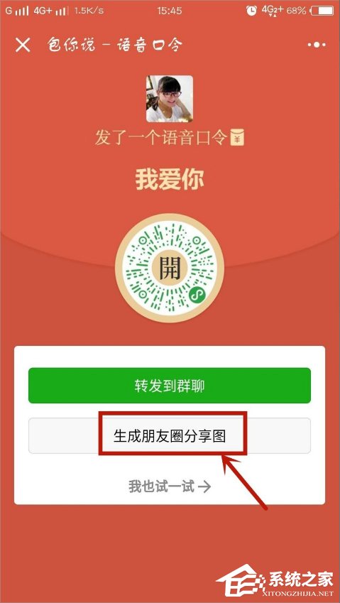 我来说说微信口令红包怎么发