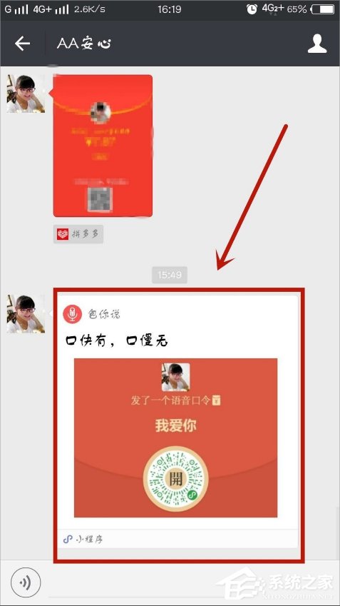 我来说说微信口令红包怎么发